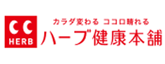 ハーブ健康本舗