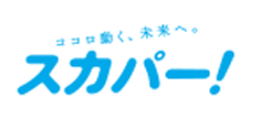 スカパー！